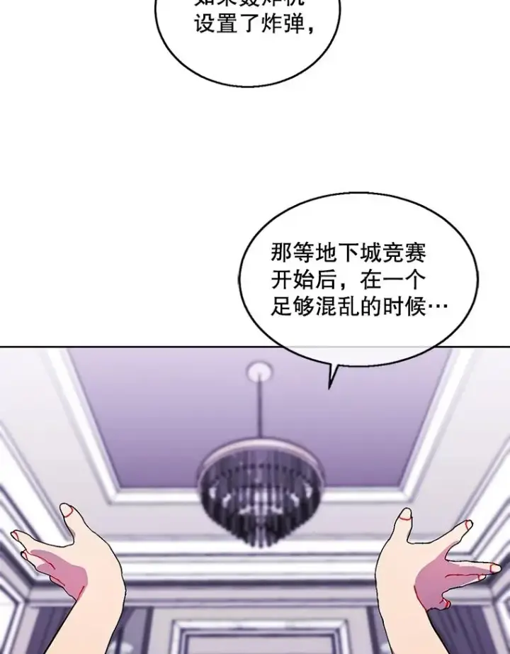 漫画《我在小说里当无赖》61.轰炸机第71张图