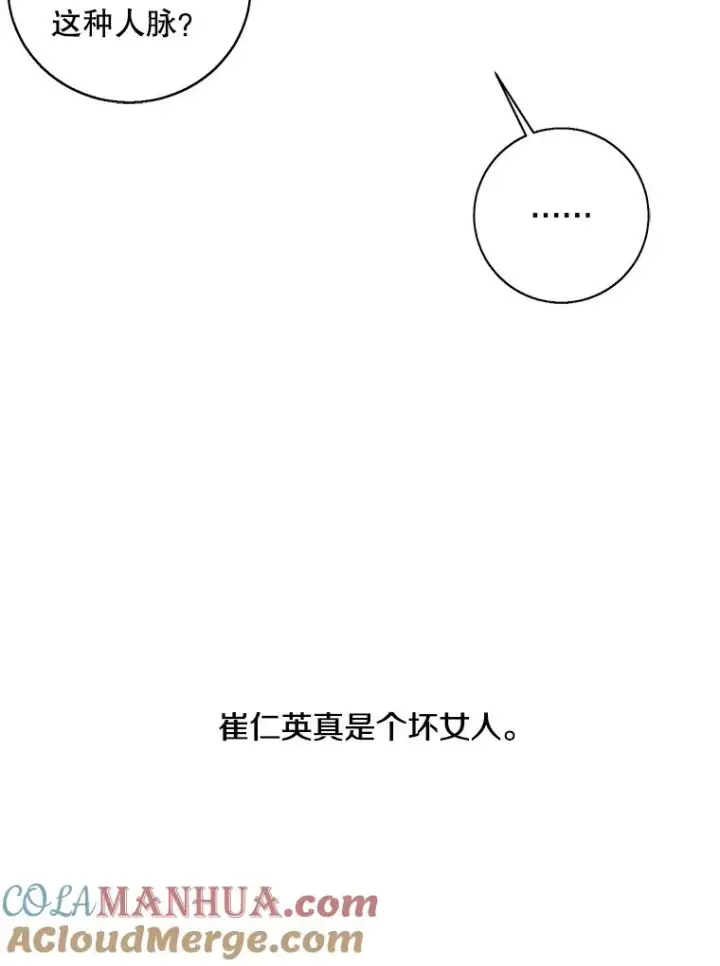 漫画《我在小说里当无赖》61.轰炸机第79张图