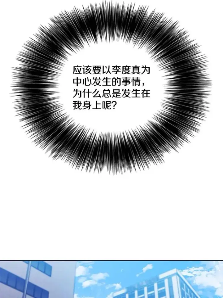 漫画《我在小说里当无赖》62.突然出现的崔民硕第32张图