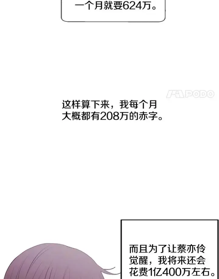 漫画《我在小说里当无赖》62.突然出现的崔民硕第51张图
