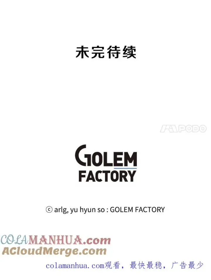 漫画《我在小说里当无赖》71.日蚀公会第91张图