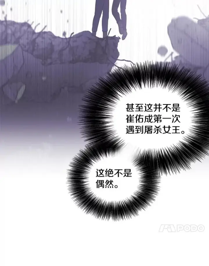 漫画《我在小说里当无赖》72.崔仁英的猜测第10张图