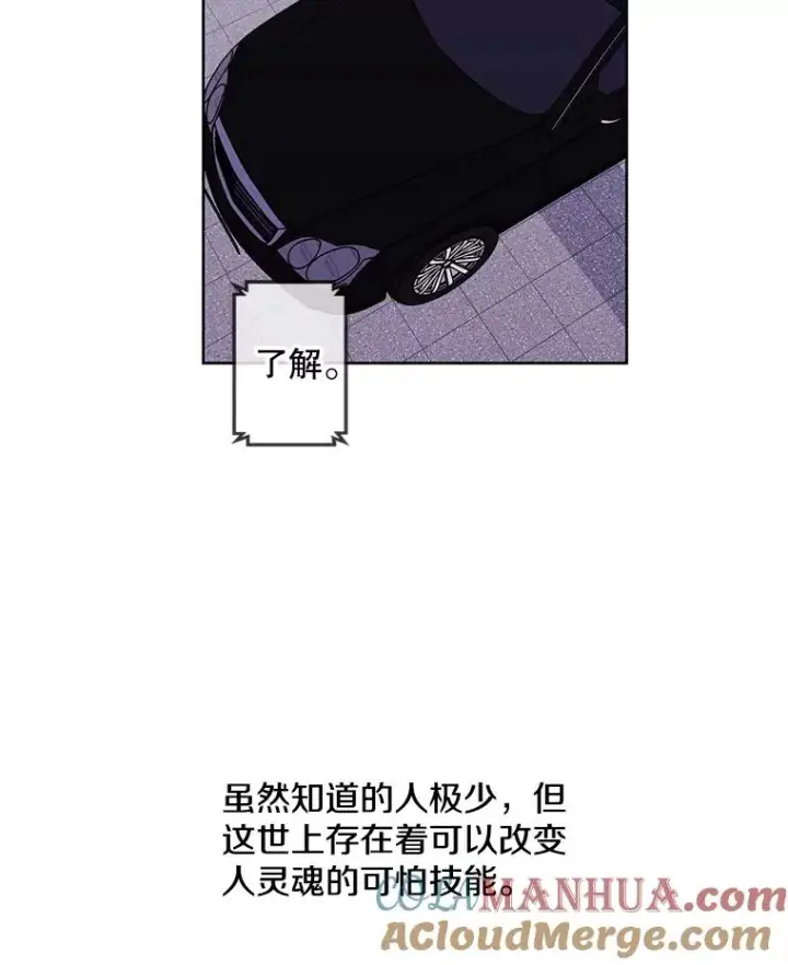漫画《我在小说里当无赖》72.崔仁英的猜测第101张图