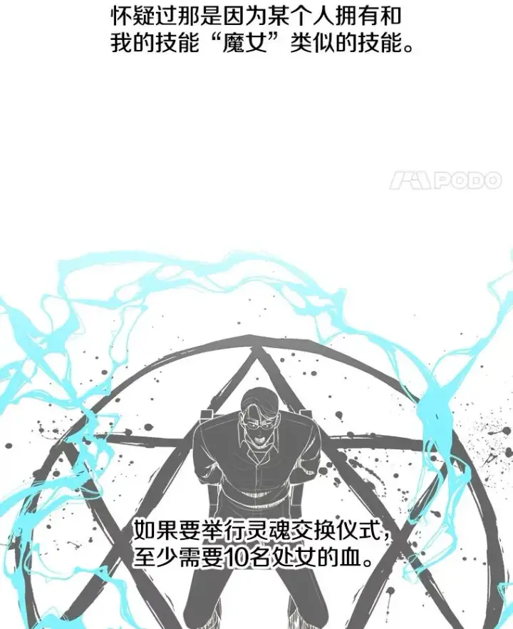 漫画《我在小说里当无赖》72.崔仁英的猜测第103张图
