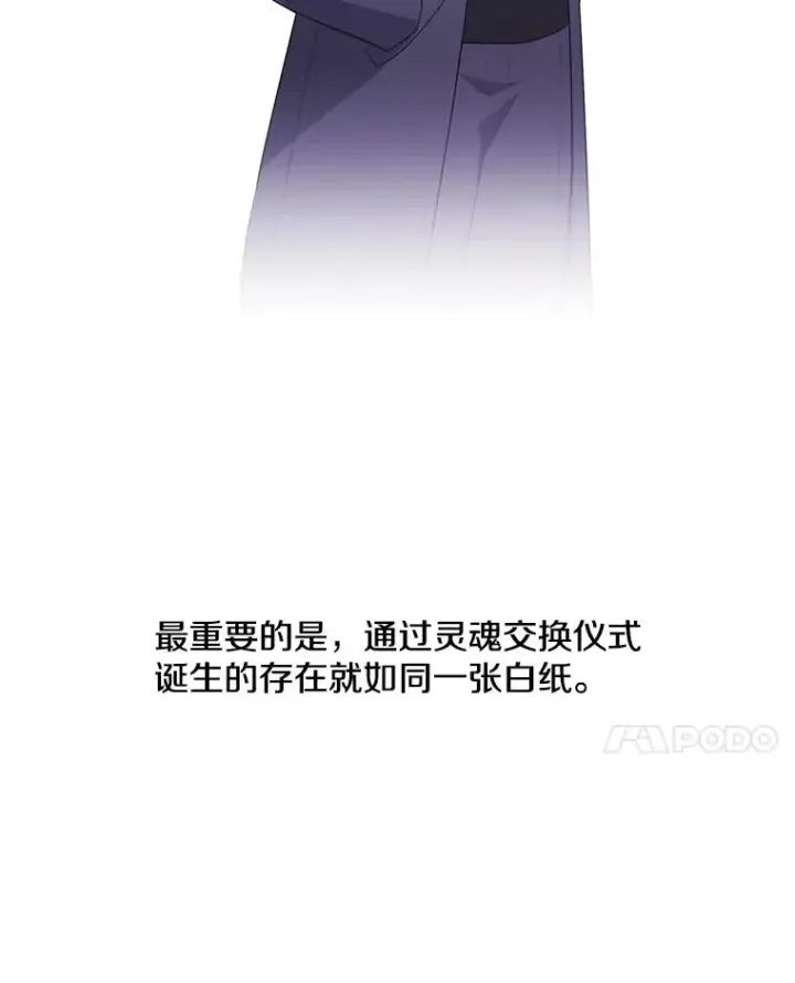 漫画《我在小说里当无赖》72.崔仁英的猜测第106张图