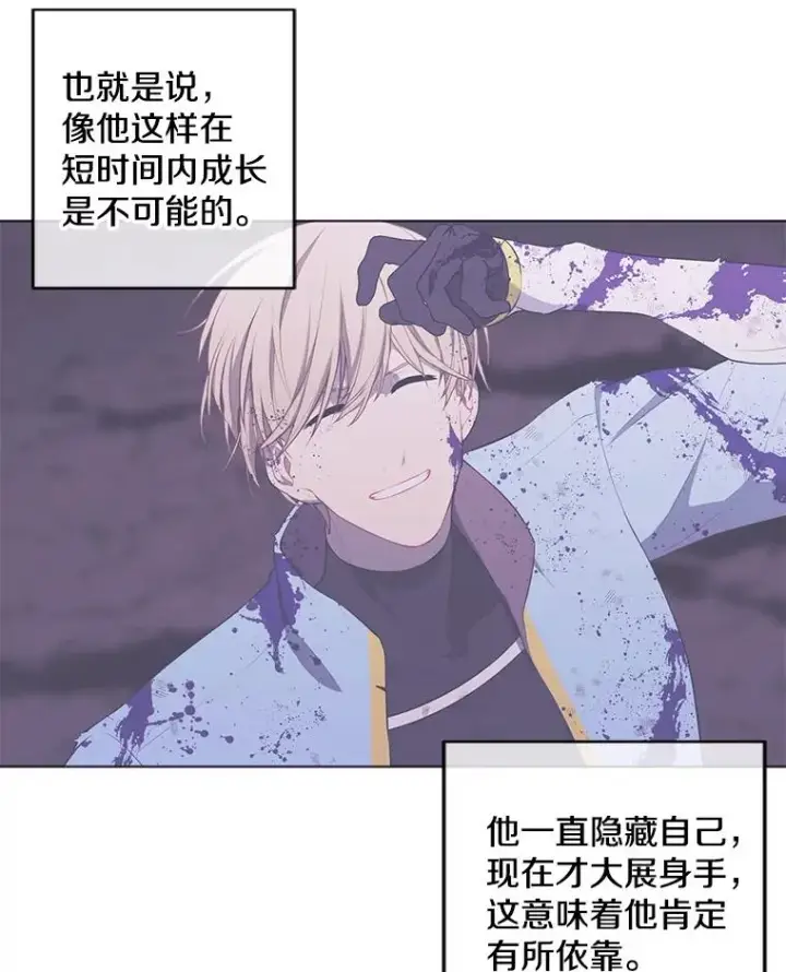 漫画《我在小说里当无赖》72.崔仁英的猜测第107张图