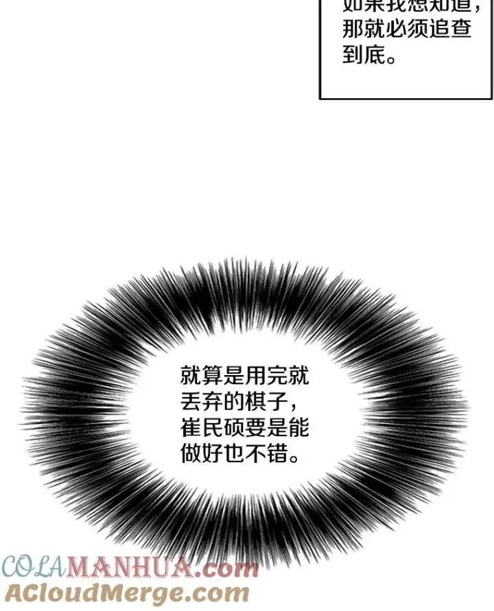 漫画《我在小说里当无赖》72.崔仁英的猜测第109张图