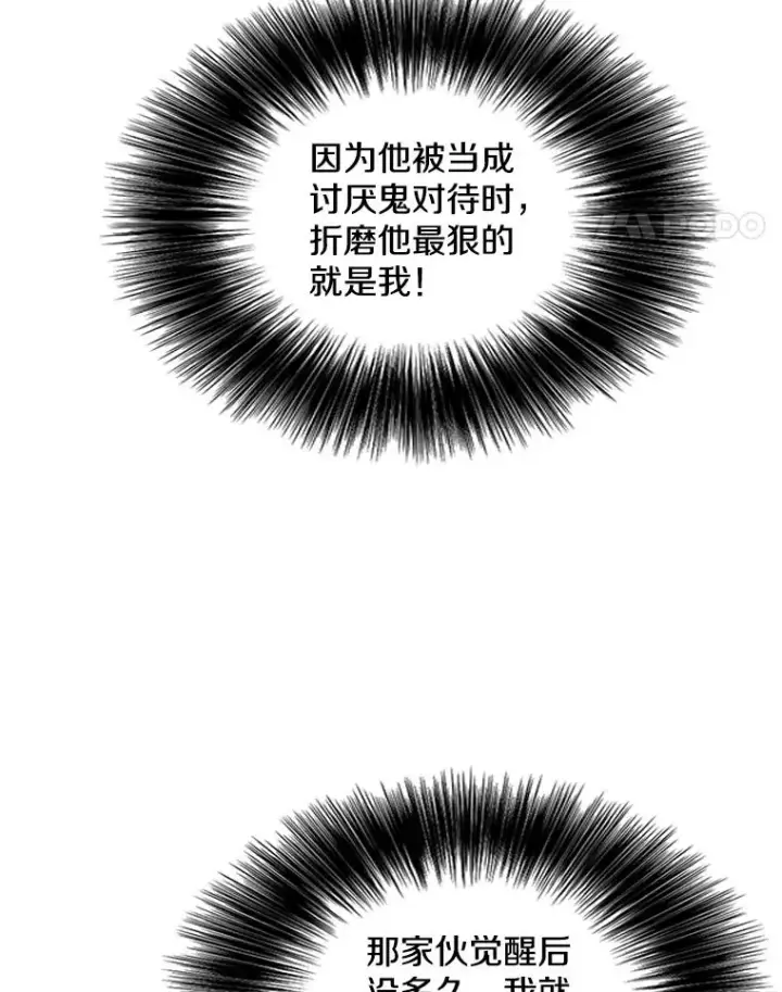 漫画《我在小说里当无赖》72.崔仁英的猜测第14张图