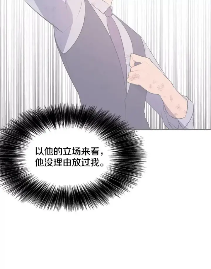 漫画《我在小说里当无赖》72.崔仁英的猜测第16张图
