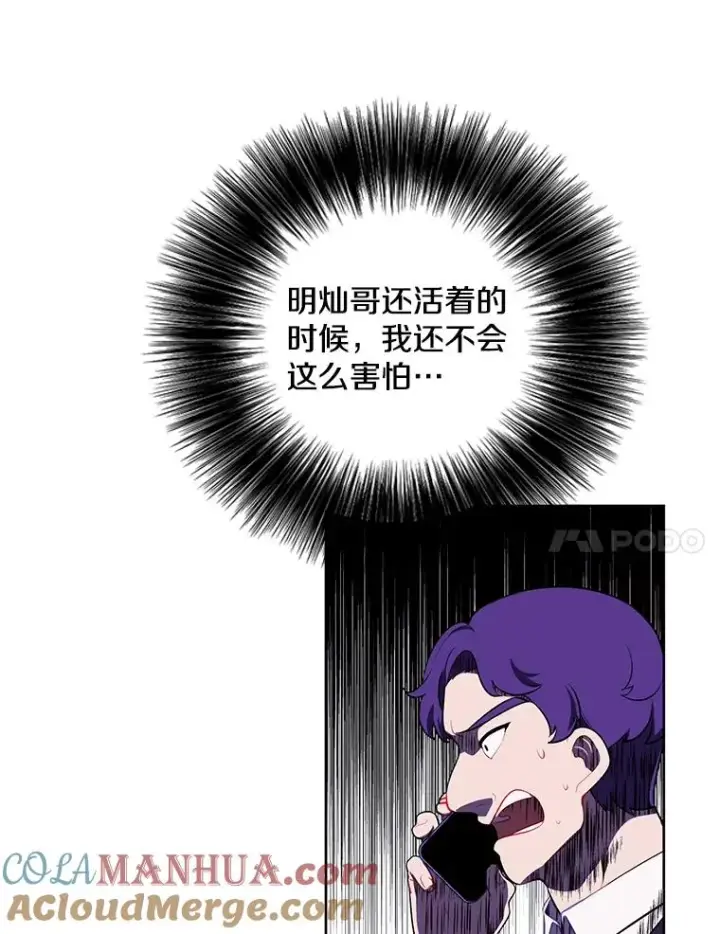 漫画《我在小说里当无赖》72.崔仁英的猜测第17张图
