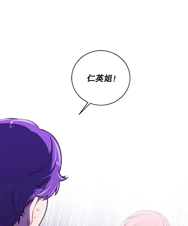 漫画《我在小说里当无赖》72.崔仁英的猜测第26张图