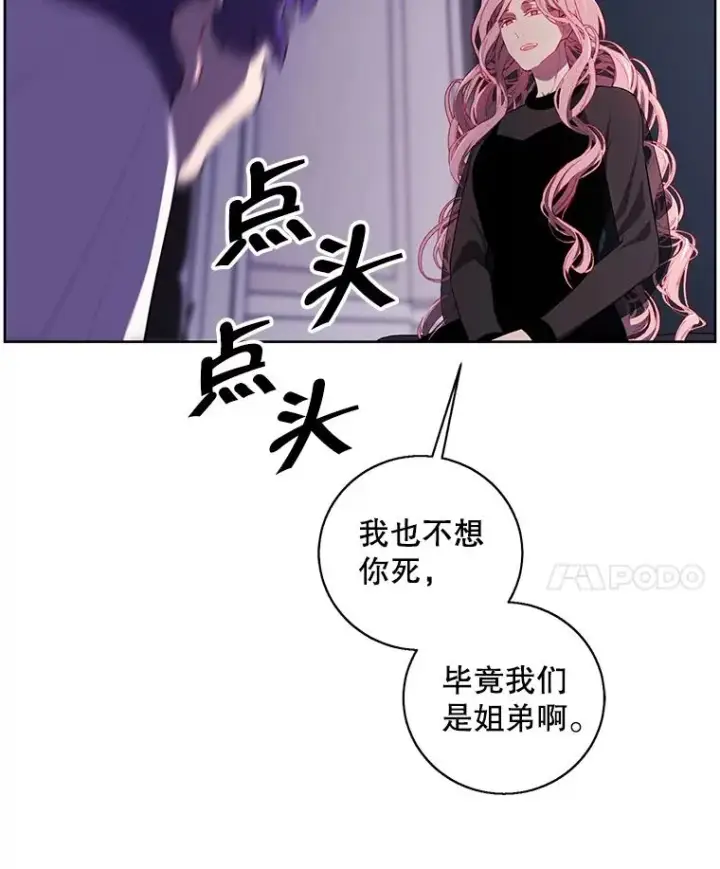 漫画《我在小说里当无赖》72.崔仁英的猜测第34张图