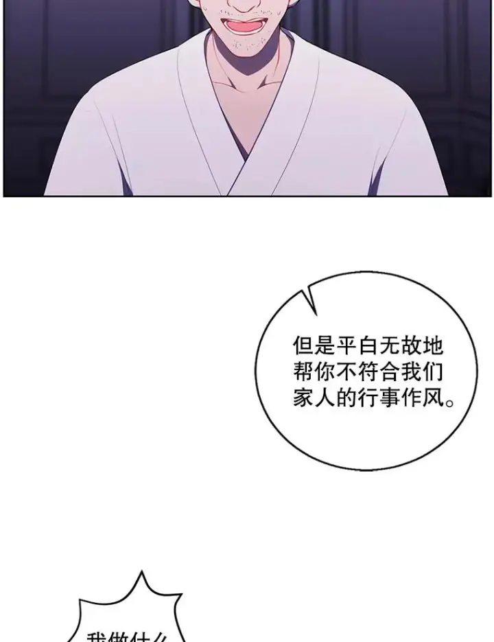 漫画《我在小说里当无赖》72.崔仁英的猜测第36张图
