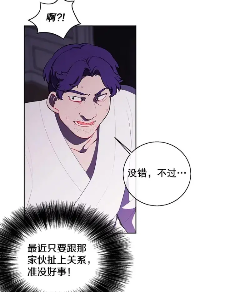 漫画《我在小说里当无赖》72.崔仁英的猜测第40张图