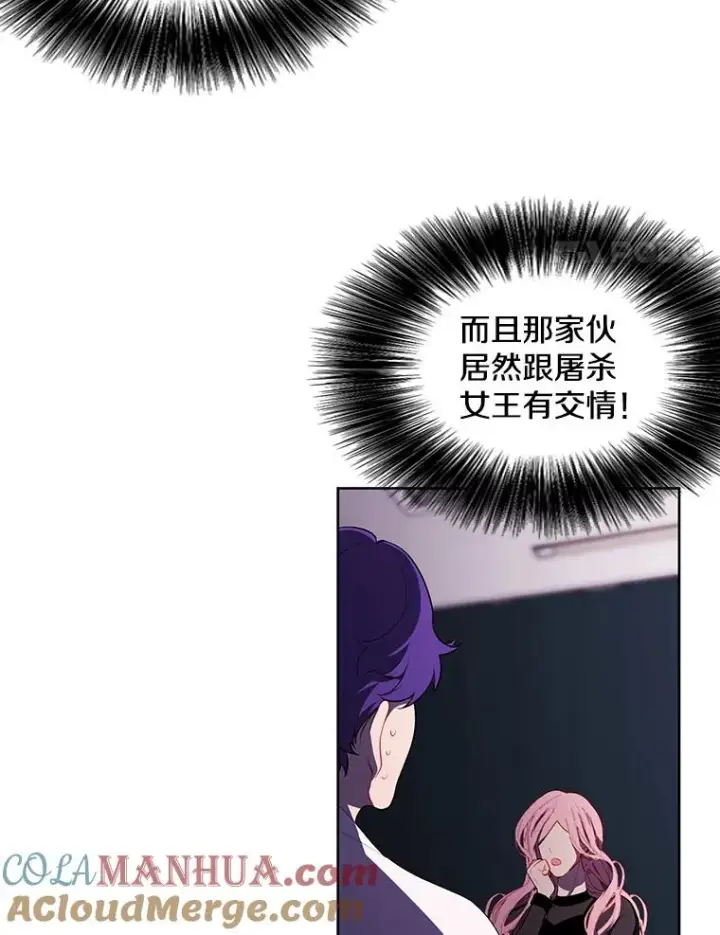 漫画《我在小说里当无赖》72.崔仁英的猜测第41张图