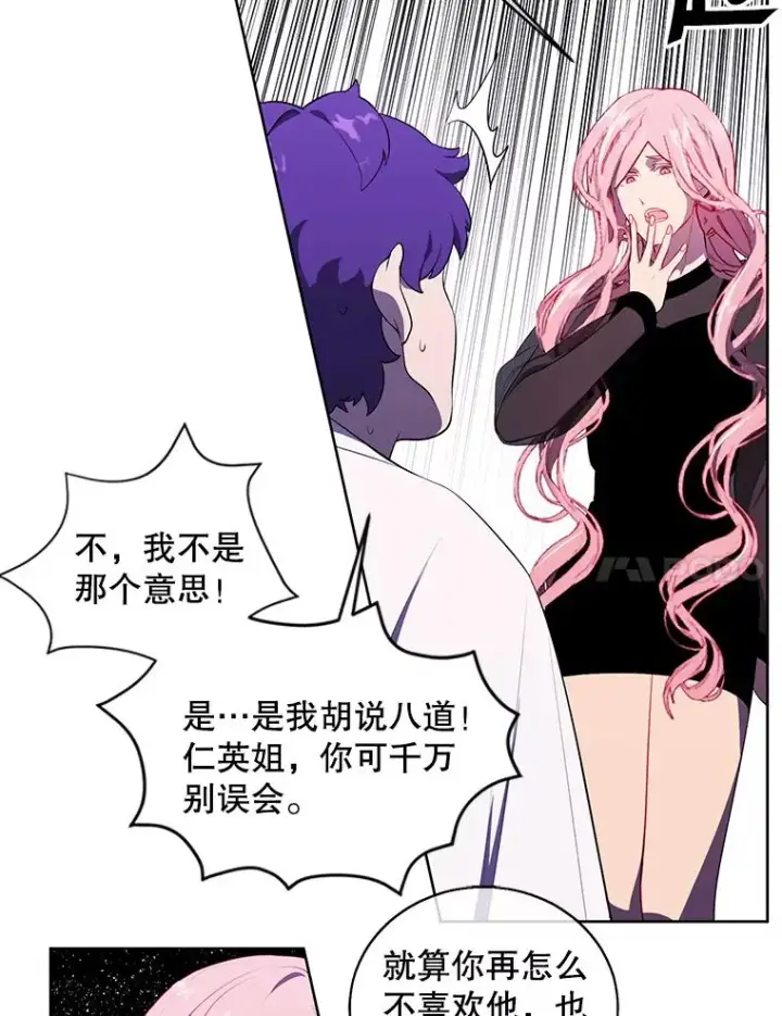 漫画《我在小说里当无赖》72.崔仁英的猜测第44张图