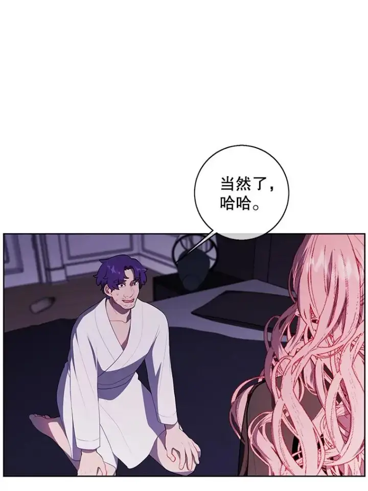 漫画《我在小说里当无赖》72.崔仁英的猜测第46张图