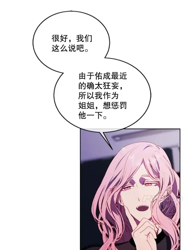 漫画《我在小说里当无赖》72.崔仁英的猜测第47张图