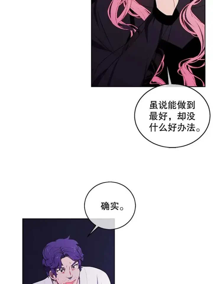 漫画《我在小说里当无赖》72.崔仁英的猜测第48张图