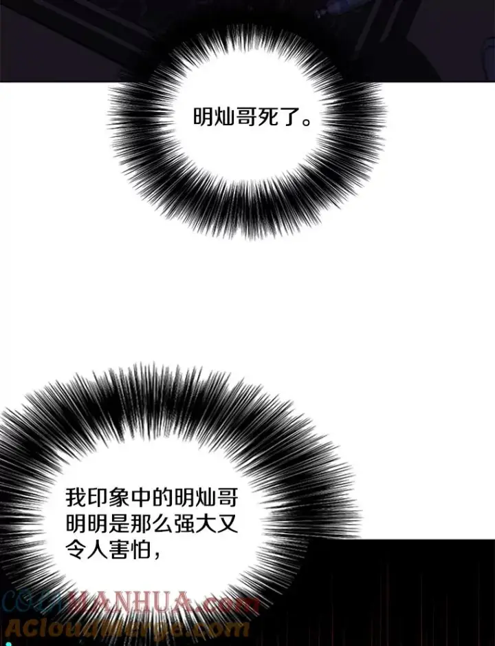 漫画《我在小说里当无赖》72.崔仁英的猜测第5张图