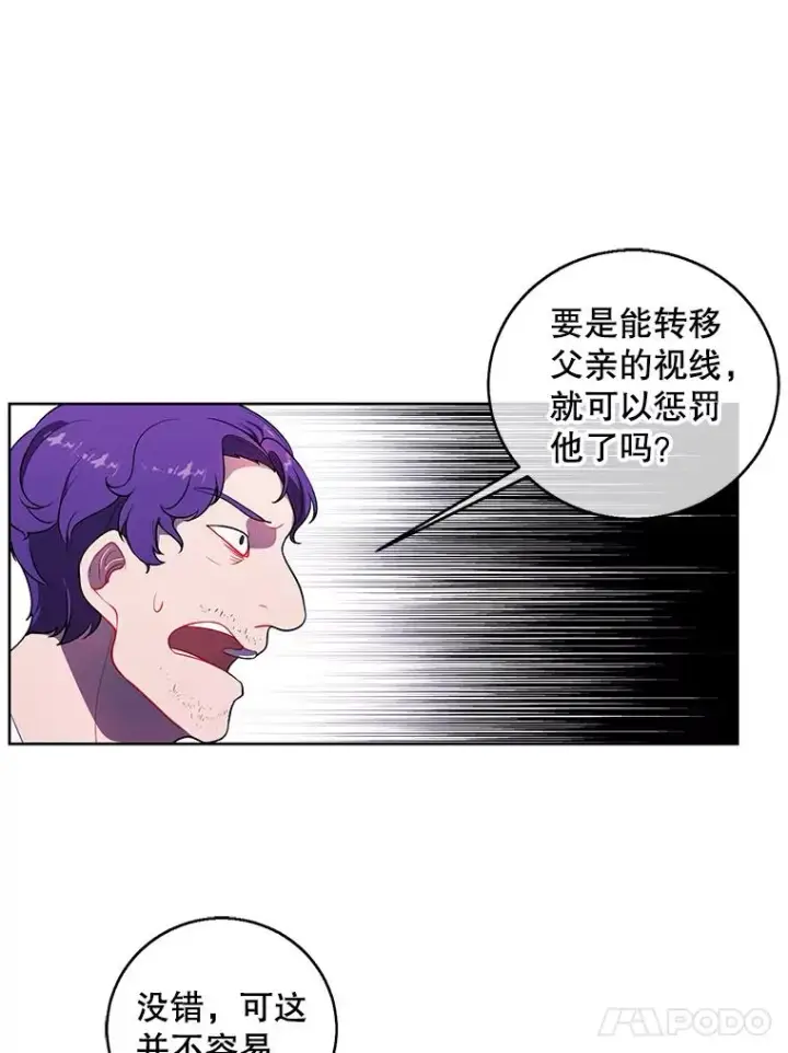 漫画《我在小说里当无赖》72.崔仁英的猜测第51张图