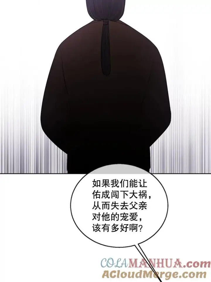 漫画《我在小说里当无赖》72.崔仁英的猜测第53张图