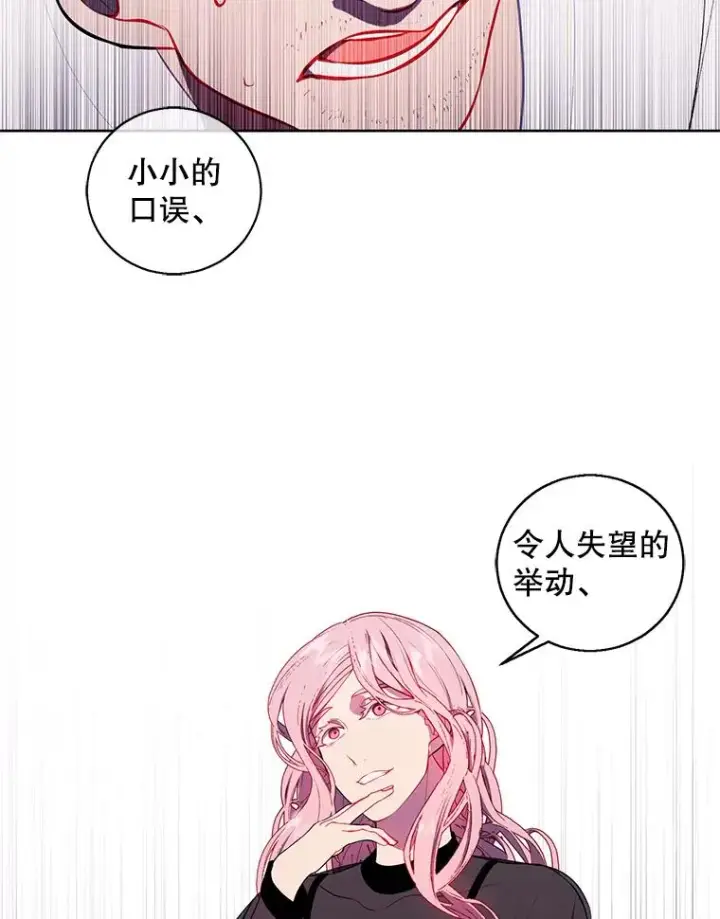 漫画《我在小说里当无赖》72.崔仁英的猜测第56张图