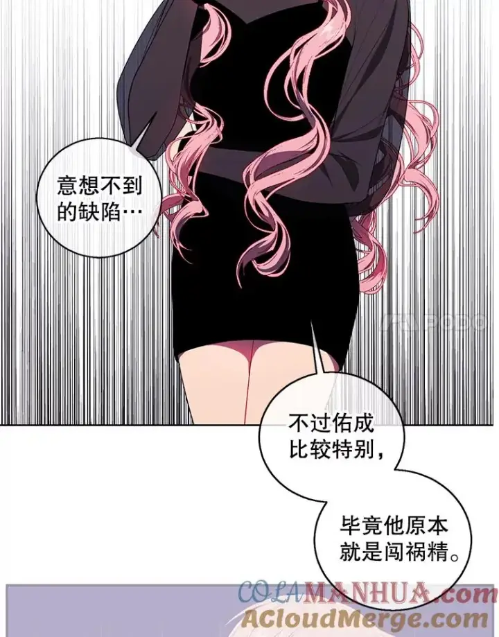 漫画《我在小说里当无赖》72.崔仁英的猜测第57张图