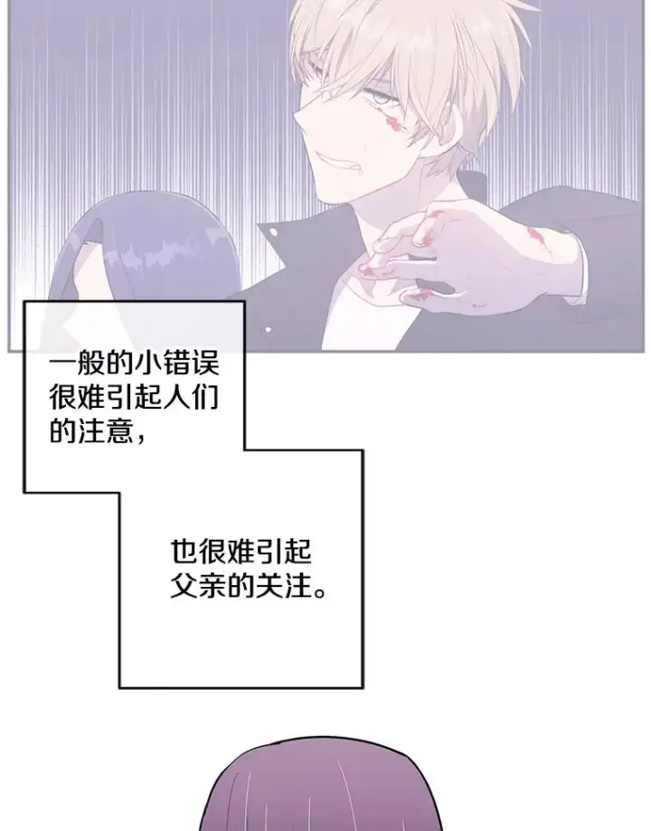 漫画《我在小说里当无赖》72.崔仁英的猜测第58张图