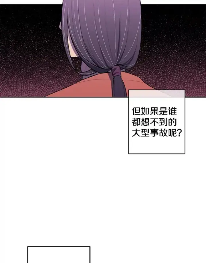 漫画《我在小说里当无赖》72.崔仁英的猜测第59张图