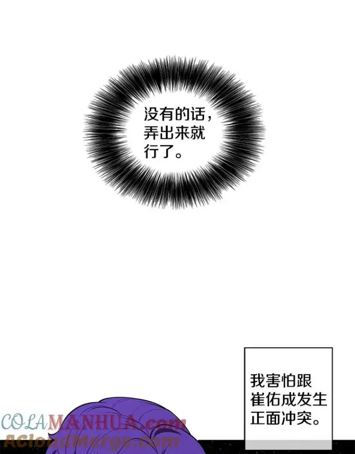 漫画《我在小说里当无赖》72.崔仁英的猜测第61张图