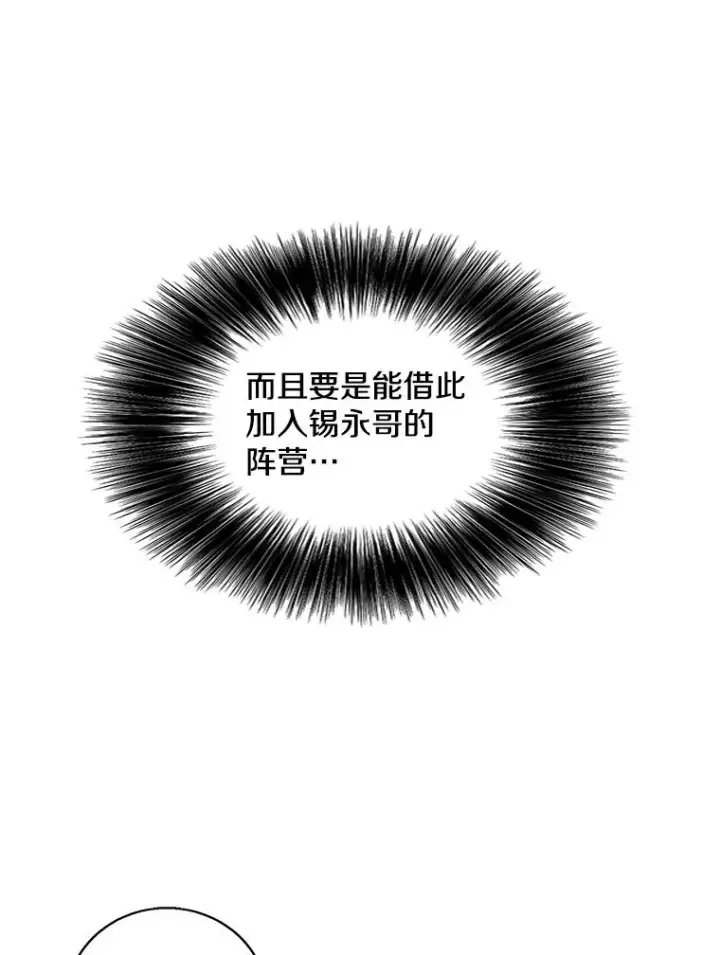 漫画《我在小说里当无赖》72.崔仁英的猜测第63张图