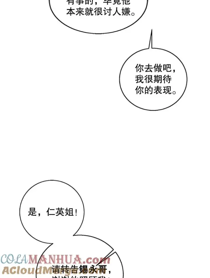 漫画《我在小说里当无赖》72.崔仁英的猜测第65张图