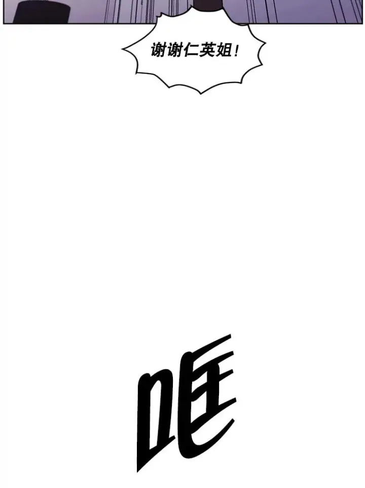 漫画《我在小说里当无赖》72.崔仁英的猜测第72张图