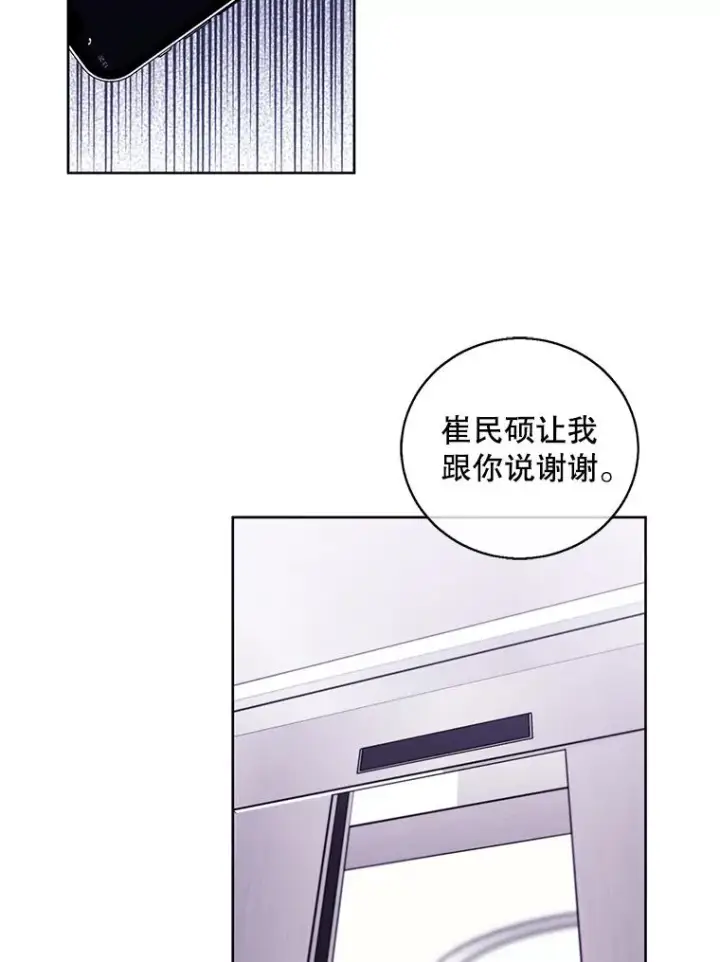 漫画《我在小说里当无赖》72.崔仁英的猜测第75张图