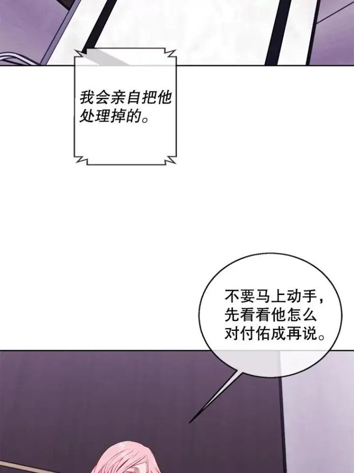 漫画《我在小说里当无赖》72.崔仁英的猜测第79张图