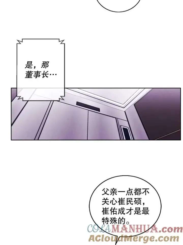 漫画《我在小说里当无赖》72.崔仁英的猜测第81张图