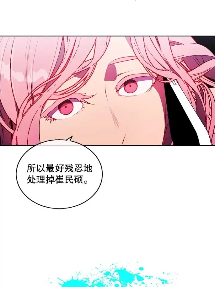 漫画《我在小说里当无赖》72.崔仁英的猜测第82张图