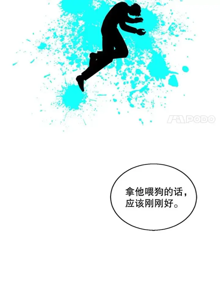 漫画《我在小说里当无赖》72.崔仁英的猜测第83张图