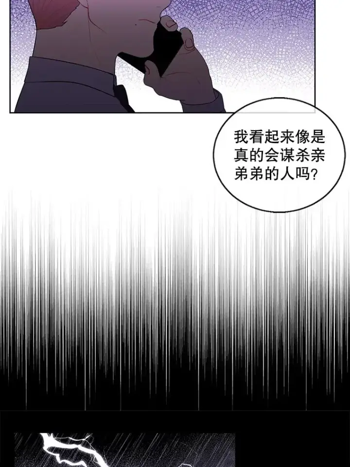 漫画《我在小说里当无赖》72.崔仁英的猜测第88张图