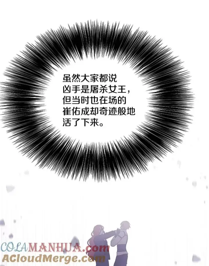 漫画《我在小说里当无赖》72.崔仁英的猜测第9张图