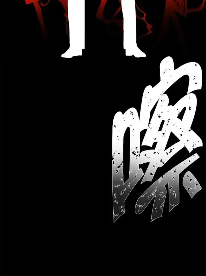 漫画《我在小说里当无赖》72.崔仁英的猜测第94张图