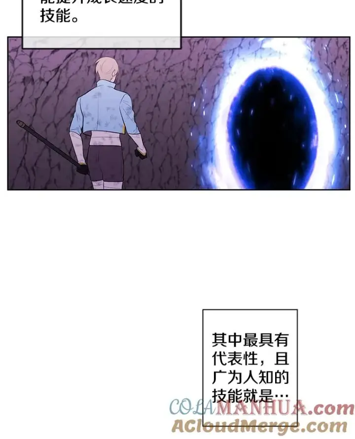漫画《我在小说里当无赖》73.二次觉醒第10张图