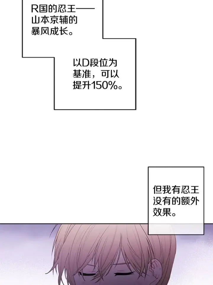 漫画《我在小说里当无赖》73.二次觉醒第12张图