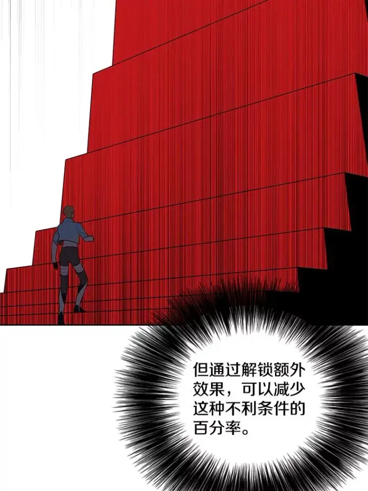 漫画《我在小说里当无赖》73.二次觉醒第15张图