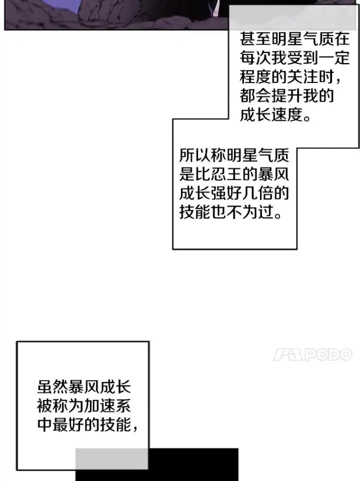 漫画《我在小说里当无赖》73.二次觉醒第17张图