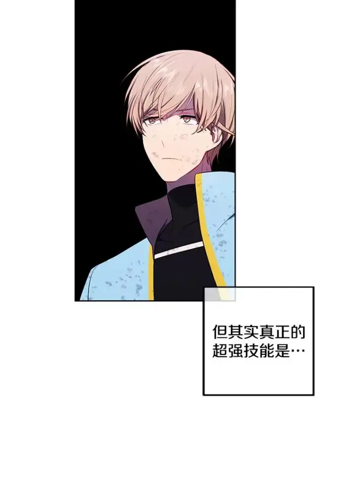 漫画《我在小说里当无赖》73.二次觉醒第18张图