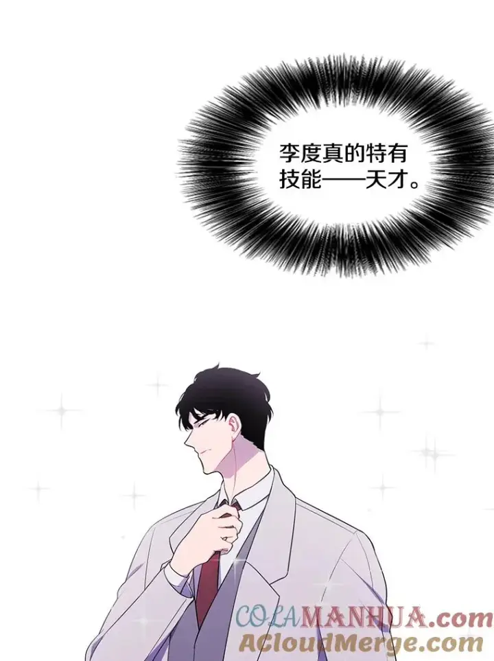 漫画《我在小说里当无赖》73.二次觉醒第19张图