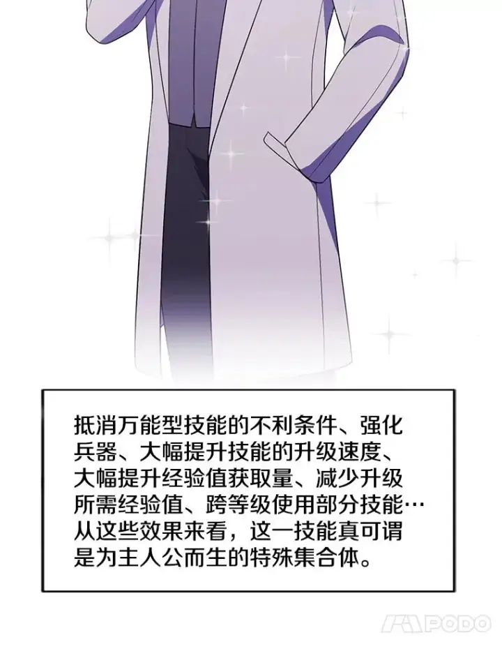 漫画《我在小说里当无赖》73.二次觉醒第20张图