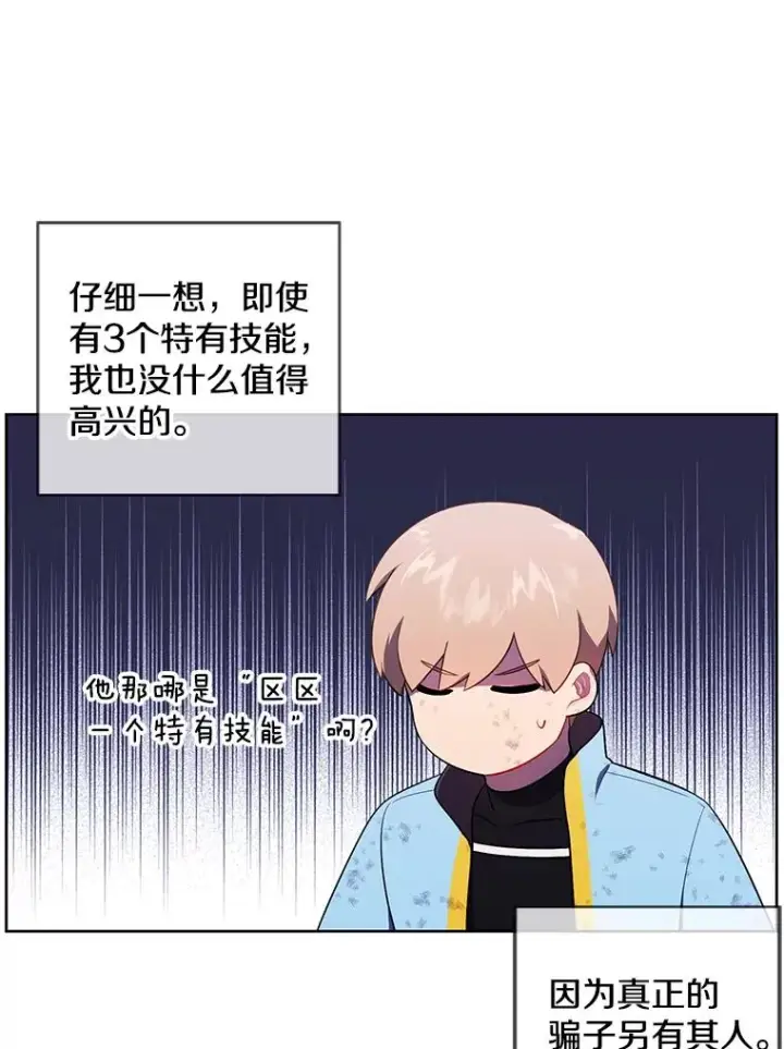 漫画《我在小说里当无赖》73.二次觉醒第21张图